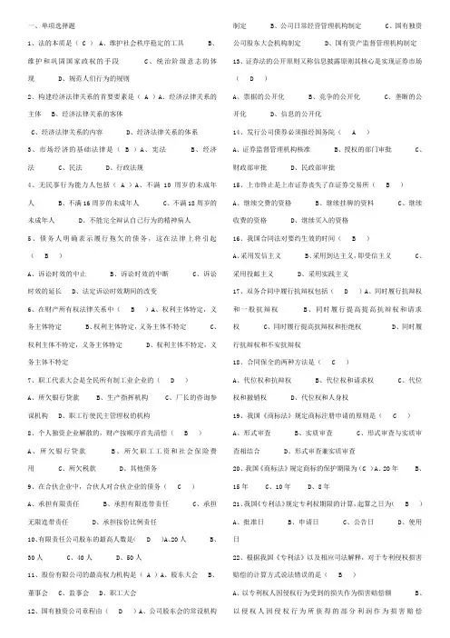 电大经济法律基础形成性考核册答案__带题目