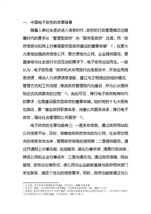 电子政务现状分析