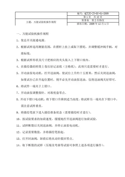 作业指导书