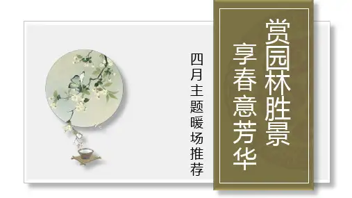地产项目四月系列暖场活动策划方案