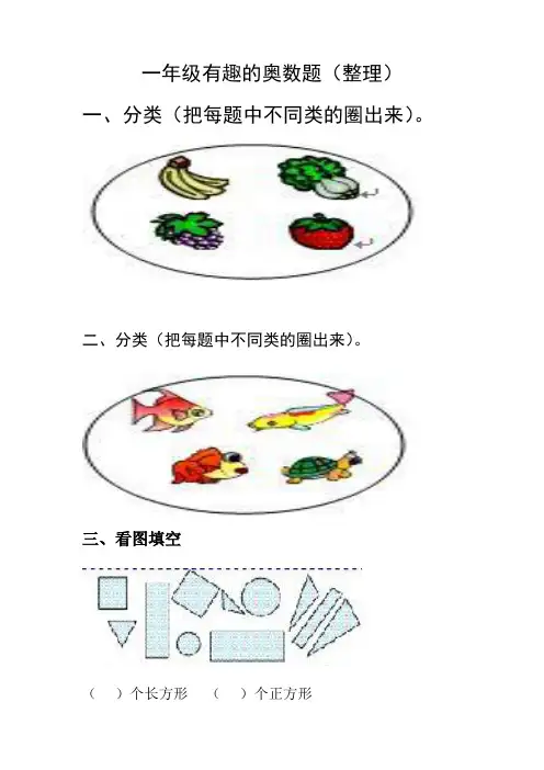 一年级有趣的奥数题