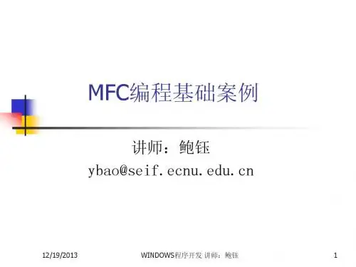 MFC编程基础案例