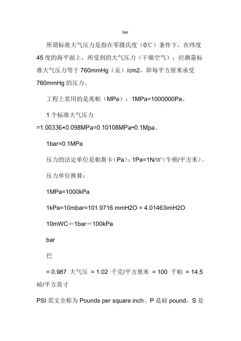MPa换算单位