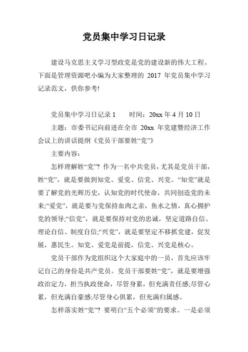 党员集中学习日记录