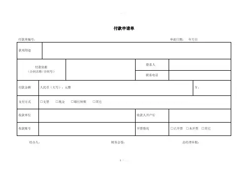 付款申请单(样本)