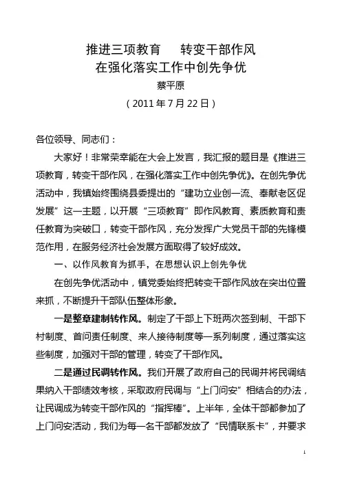 推进三项教育 转变干部作风  在强化落实工作中创先争优