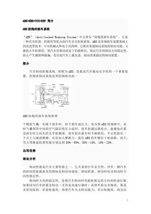 汽车ABS+EBD+TCS+ESP简介