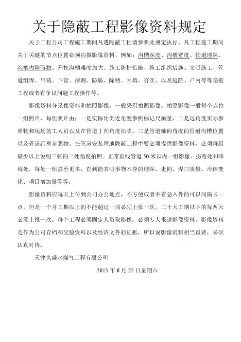 关于隐蔽工程影像资料规定