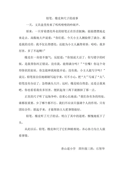 铅笔、橡皮和尺子的故事