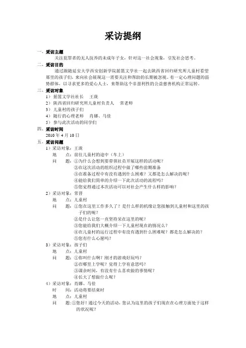 采访提纲 2