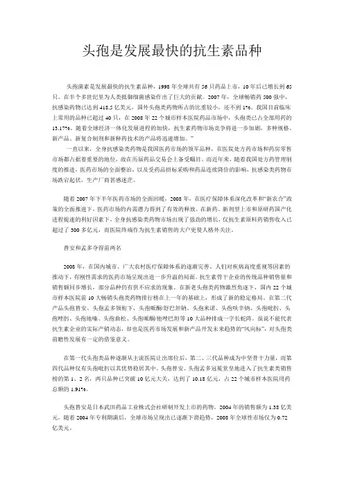 头孢是发展最快的抗生素品种