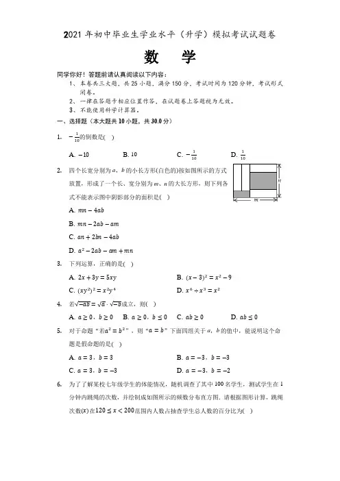 安顺市2021年中考数学模拟考试试题卷(含答案)
