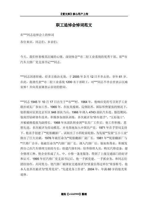 职工追悼会悼词范文