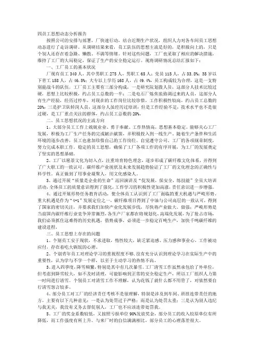 职工思想动态调研报告