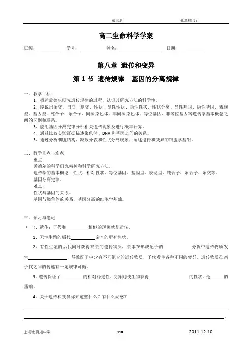 上海高级中学课本 生命科学 高中第三册 第八章遗传和变异学案