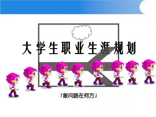 第二章职业生涯规划PPT