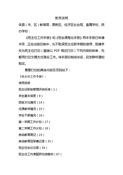 班会课程化 班主任工作手册 使用说明