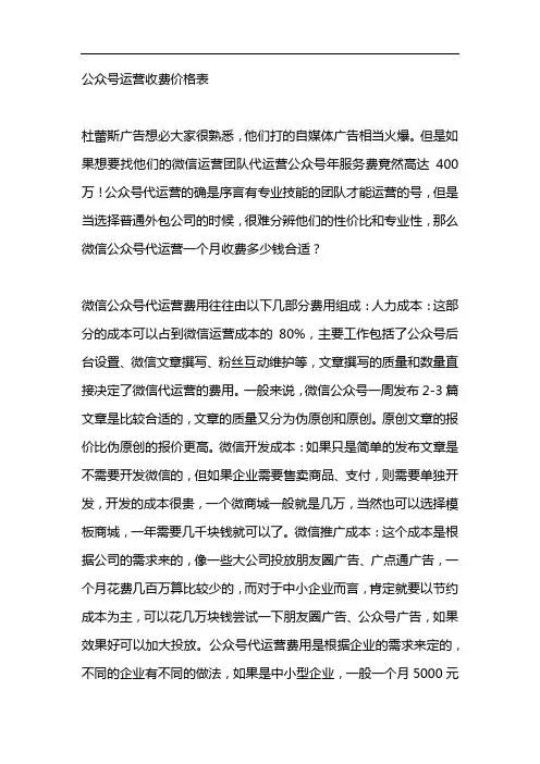 公众号运营收费价格表