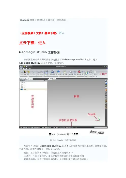 (完整版)geomagic软件基础