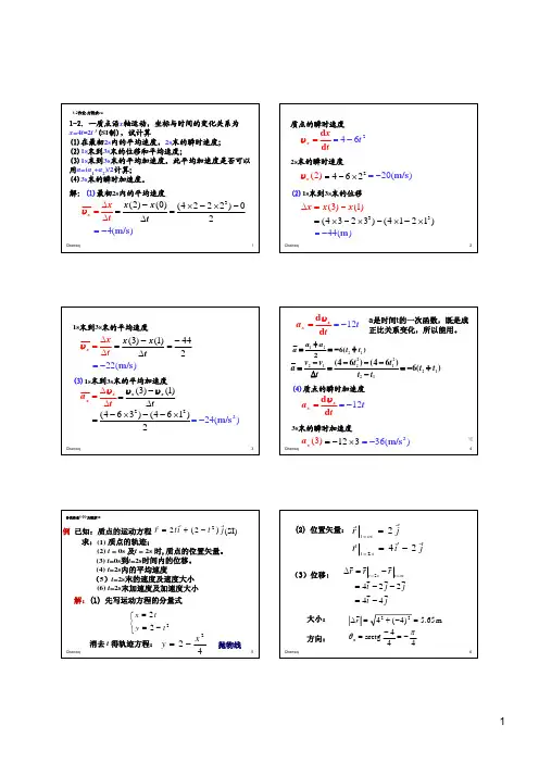 大学《物理学》01-胡盘新(第二版)大学物理课后习题解答