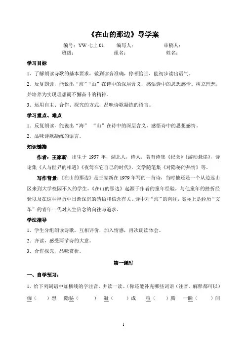 1.《在山的那边》导学案2