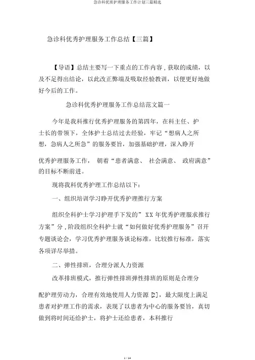 急诊科优质护理服务工作计划三篇精选
