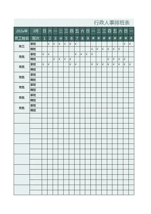 行政人事排班表1