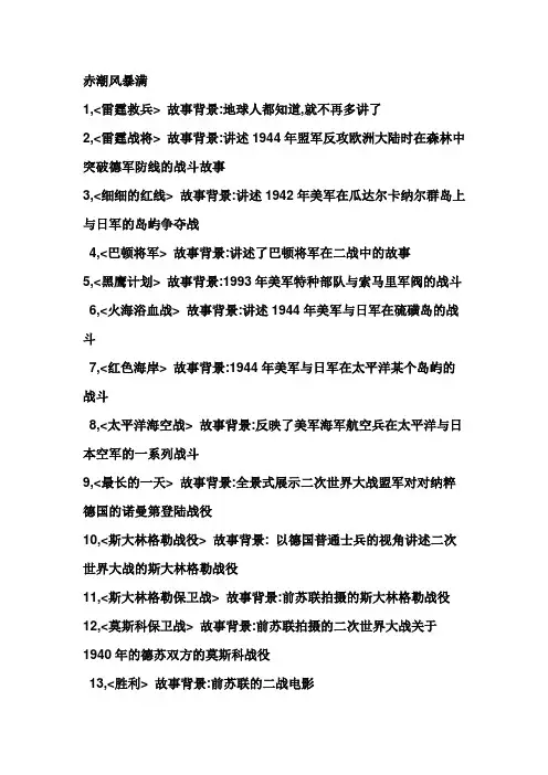 赤潮风暴满电影