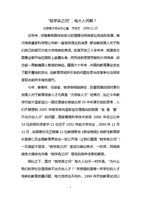 钱学森之问
