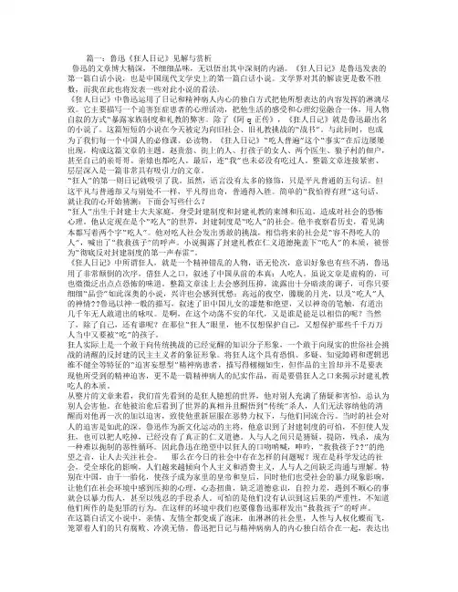 狂人日记赏析