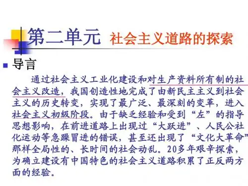 八年级历史下册 第3课 新民主主义向社会主义的过渡