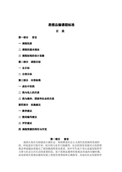 政治新课程标准