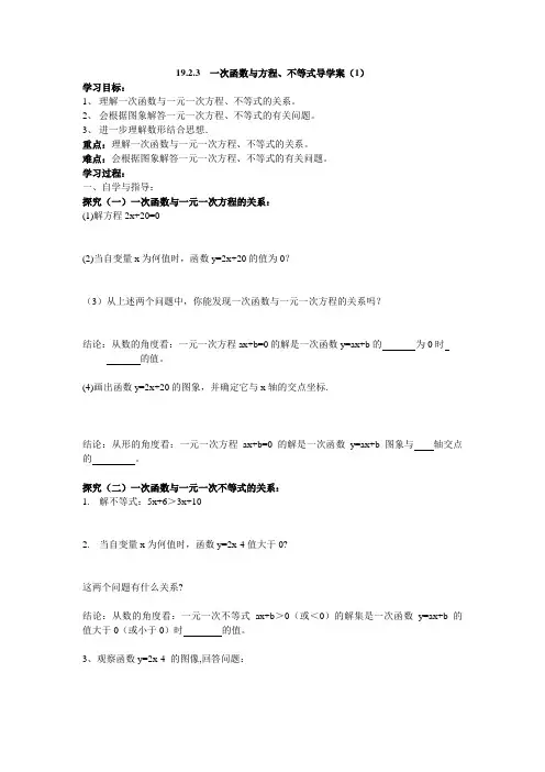 19.2.3一次函数与方程、不等式导学案