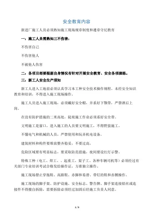 施工现场安全教育培训内容