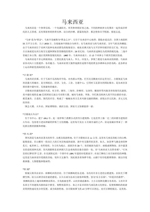 马来西亚