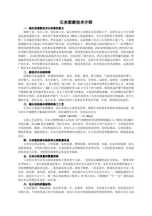 石灰窑新技术介绍