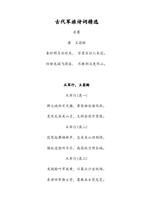 军旅诗词