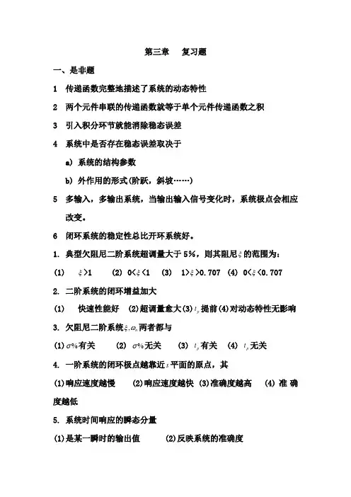 第三章习题