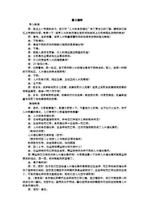 人教版高中地理必修2教案：1.1 《人口的数量变化》1