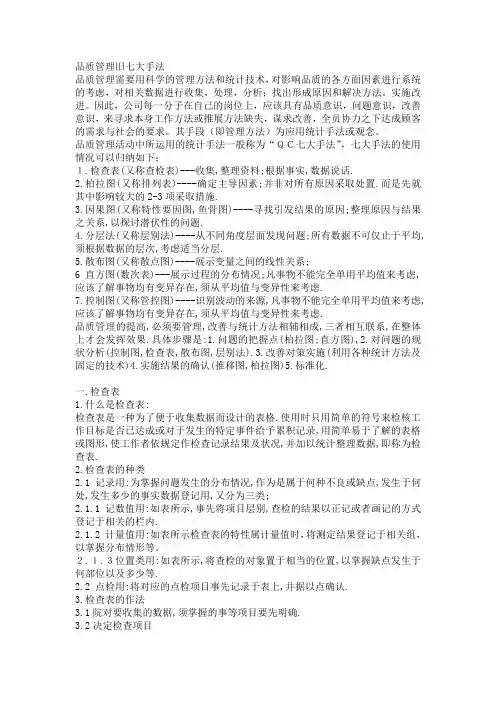 QC七大手法