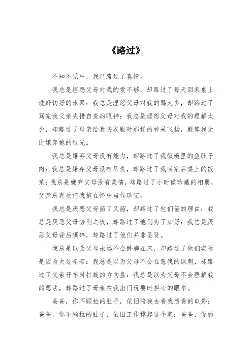 初中议论文作文：《路过》