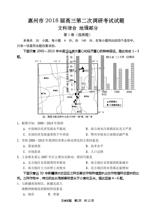 惠州市2018届高三第二次调研考试试题地理试题和参考答案