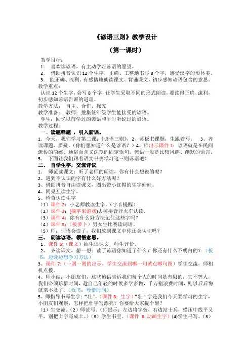 西南师大版一年级语文下册《二单元  2 谚语三则》教案_0