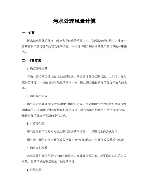 污水处理风量计算
