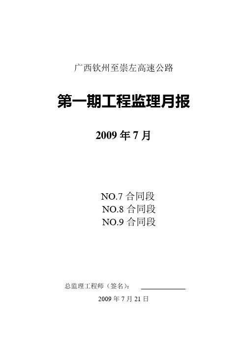 监理月报表格