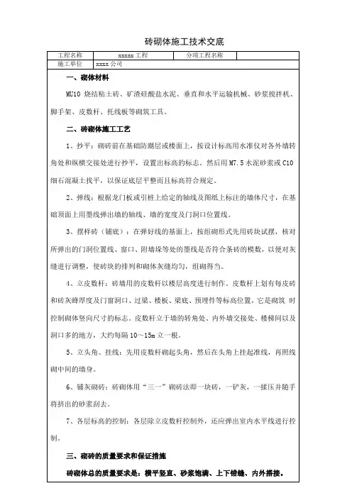砖砌体施工技术交底