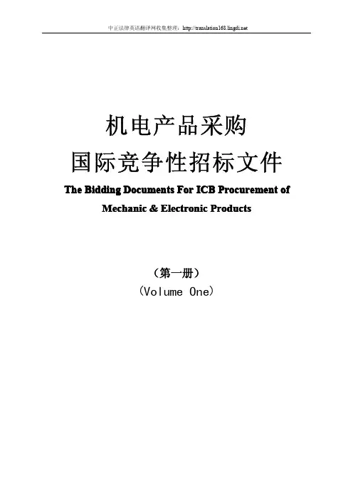 08版国际招标范本(中英文)