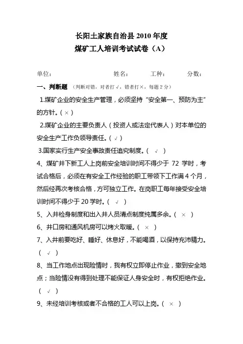 煤矿工人培训考试试卷(A)答案00