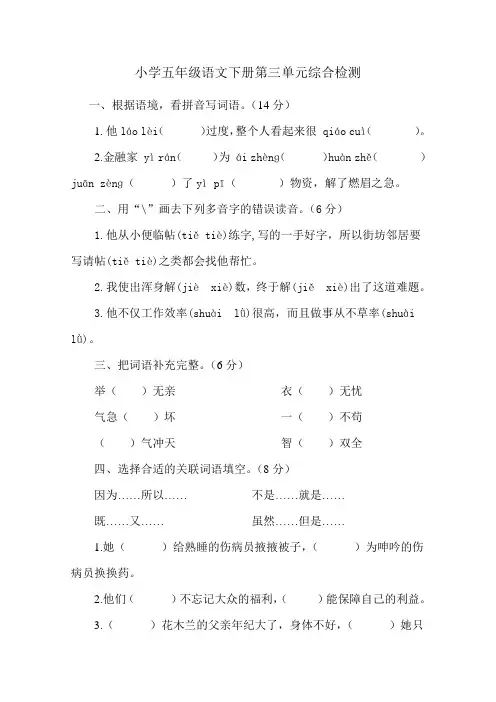 五年级下册语文三单元测试卷 l 语文S版(含答案)