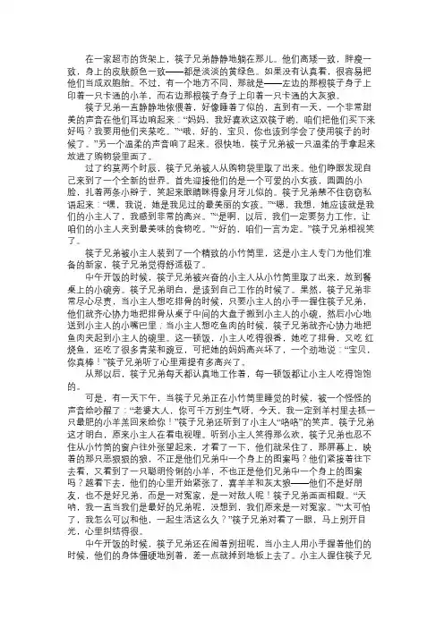 故事精选筷子兄弟的故事